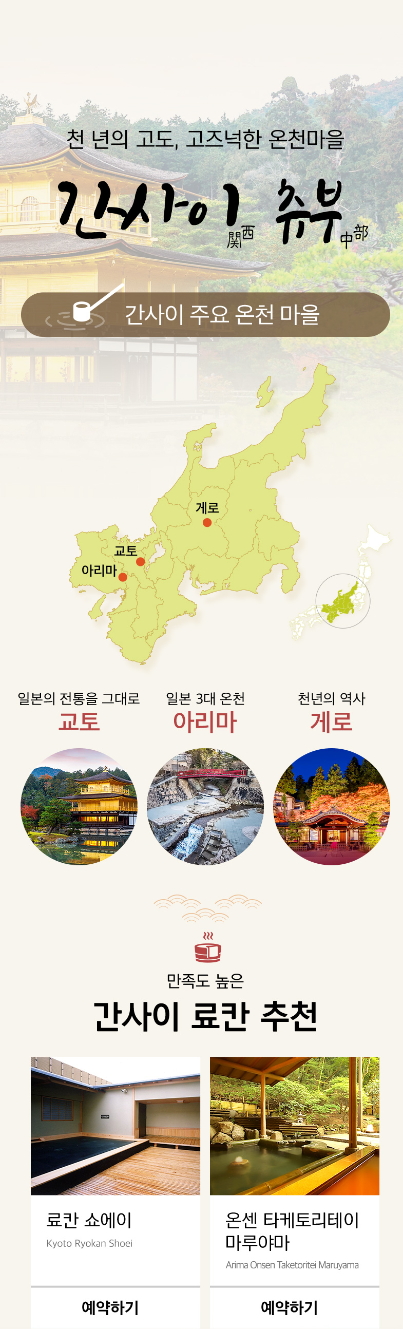 간사이