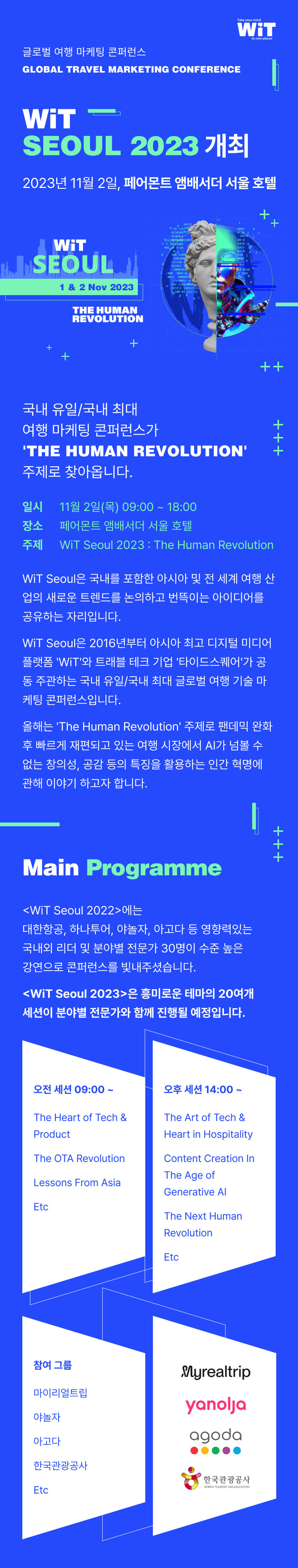 WiT seoul 2023 개최