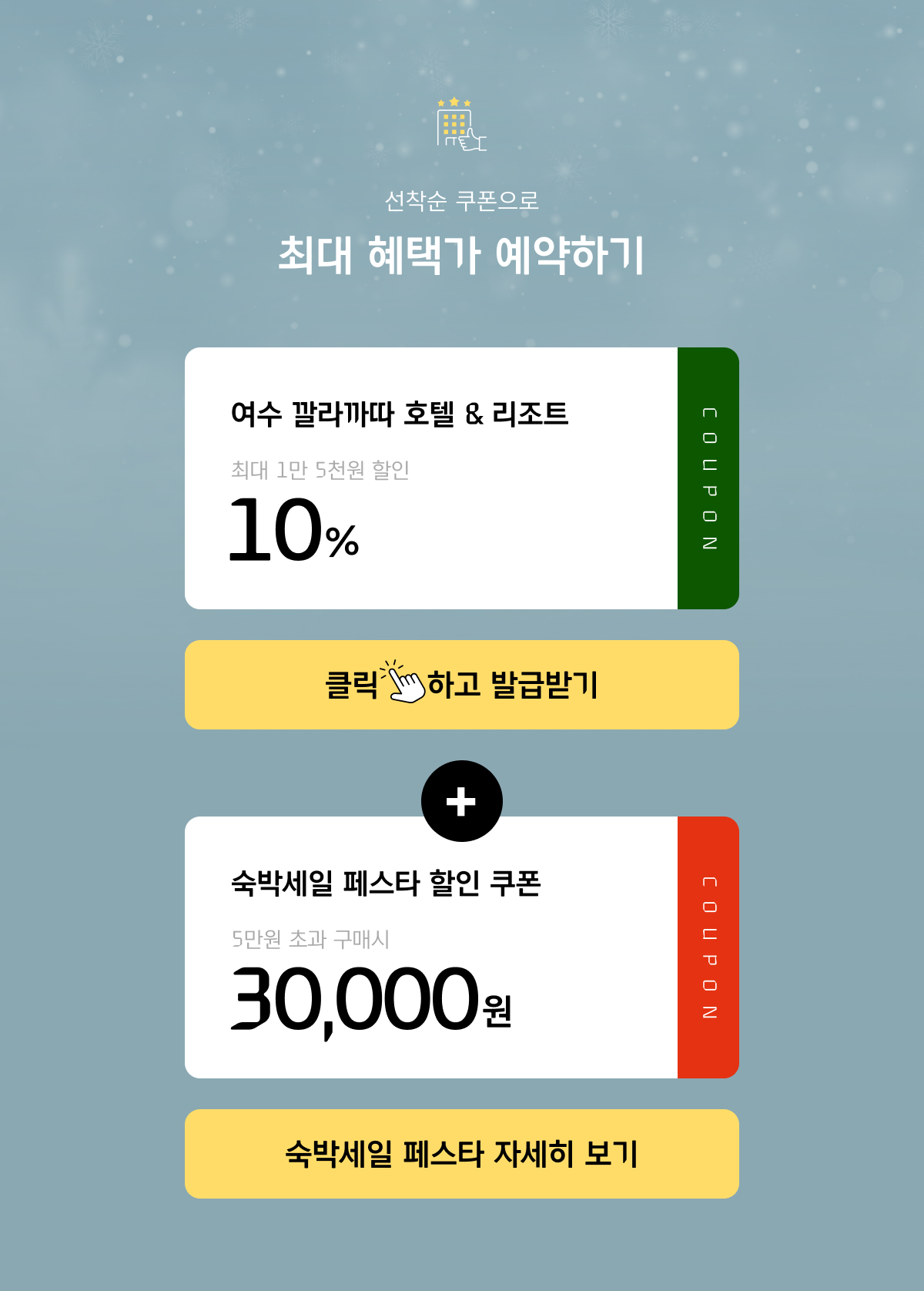 여수 깔라까따 호텔&리조트 3만원+추가10% | 현대카드 PRIVIA 호텔