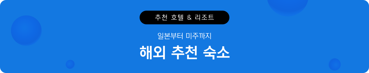  수영장에서 봄을 즐기는 국내 추천 호텔 