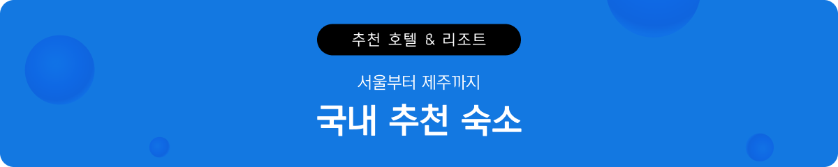  수영장에서 봄을 즐기는 국내 추천 호텔 